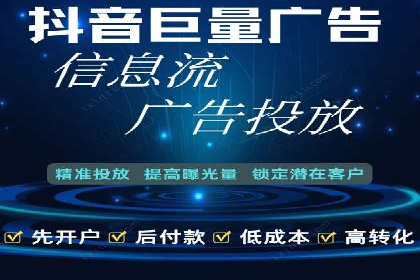 揭秘信息流广告开户的盈利模式