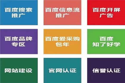 解析百度推广公司：如何实现广告的高转化率